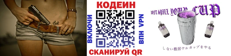 купить наркотики цена Новый Оскол кракен как зайти Codein напиток Lean (лин)